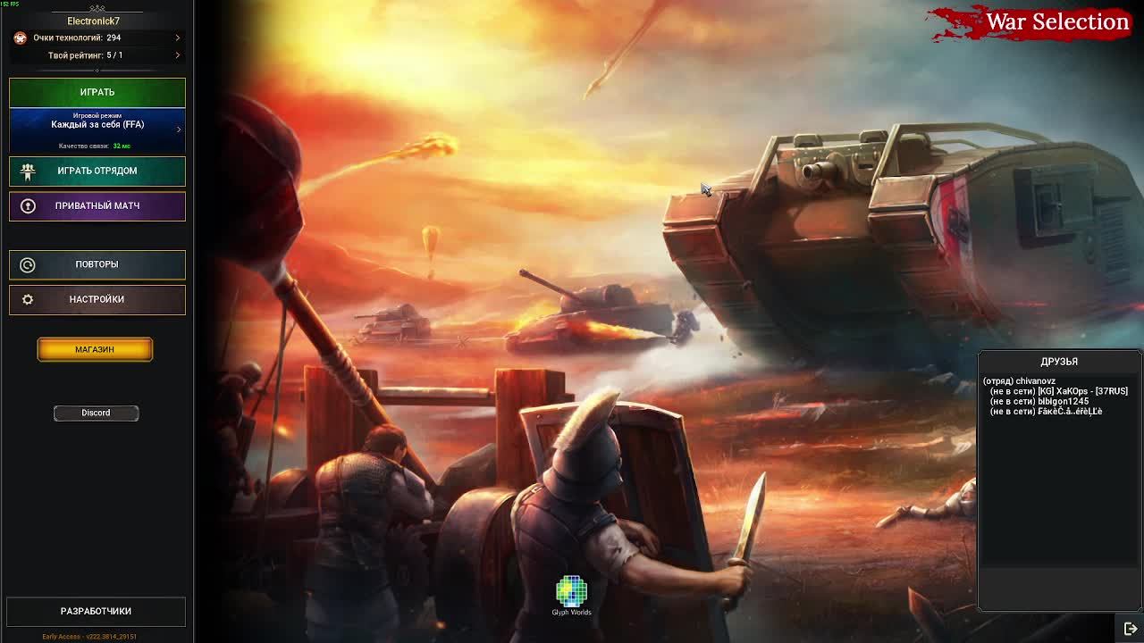 War Selection игра с другом