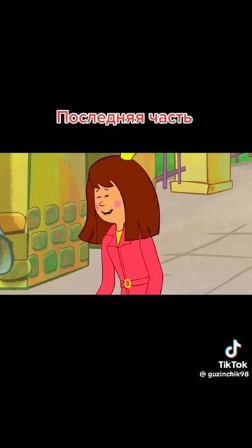 Из мультика отрывок