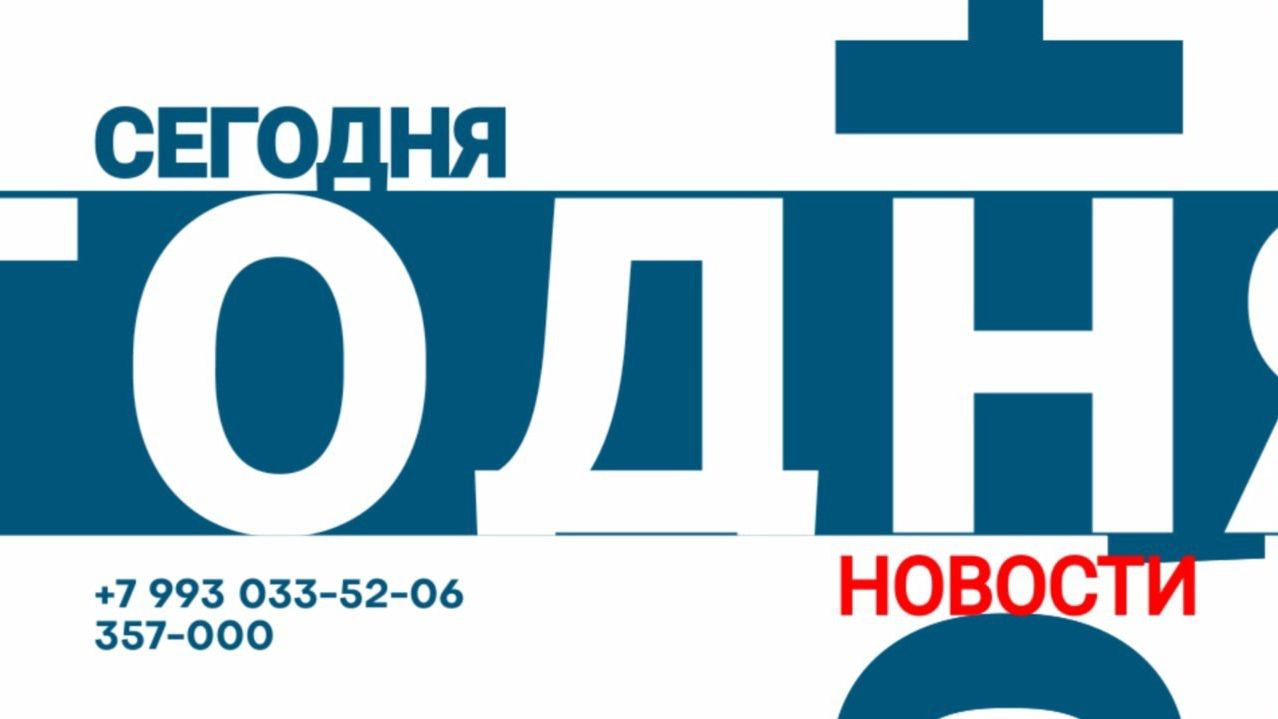 Абакан 24 // Новости (10.08.26)