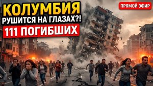Катаклизмы за неделю 11 августа❗ Землетрясение в Америке Сегодня❗ ЧП❗ Ураган Европа Шторм❗