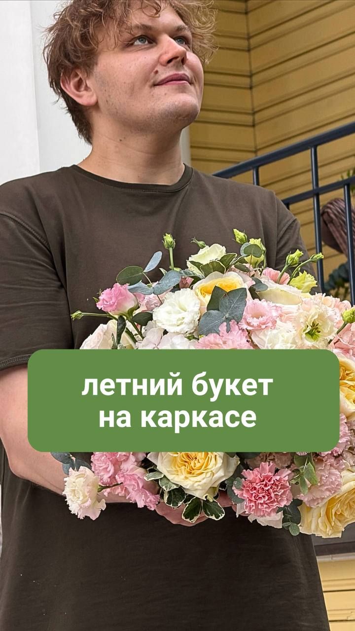 Летний букет на каркасе