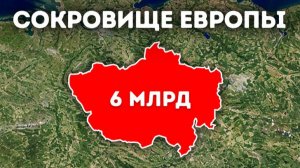 Скрытое сокровище Германии: находка, меняющая экономику ⚡️💶