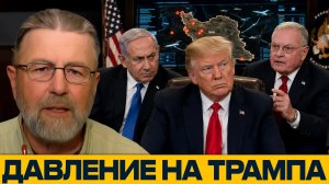 Трампа склоняют к эскалации? Кто выступает за жёсткий курс - Ларри Джонсон