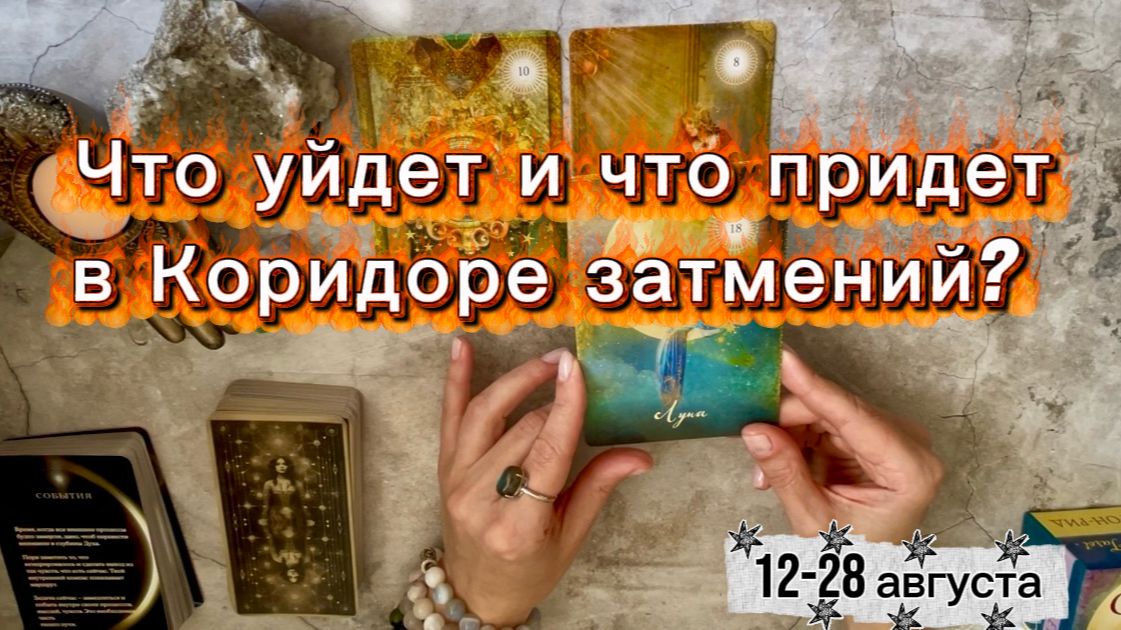 Что будет меняться?🌘🪬💯