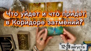 Что будет меняться?🌘🪬💯