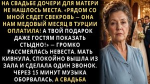 Истории из жизни/На свадьбе дочери не нашлось места для её матери/Аудиорассказы жизненные