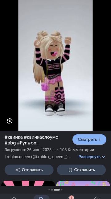 Квинка