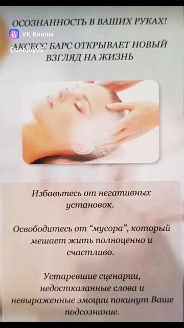 сеансы Аксесс Барс и Фэйслифт в Севастополе - Кайф 😵 для души и тела! Налетай))