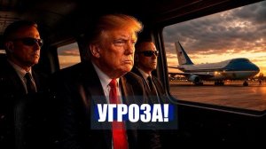 ⚡️ТАЙНЫЕ ПЕРЕМЕЩЕНИЯ ТРАМПА! / УГРОЗА государству и ПОЛНЫЙ ВЫВОД ВОЙСК? / Новости Ирана Сегодня