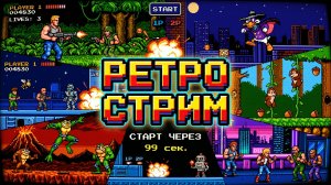 🎮 Retro Играем в любимые игры детсва 🎮