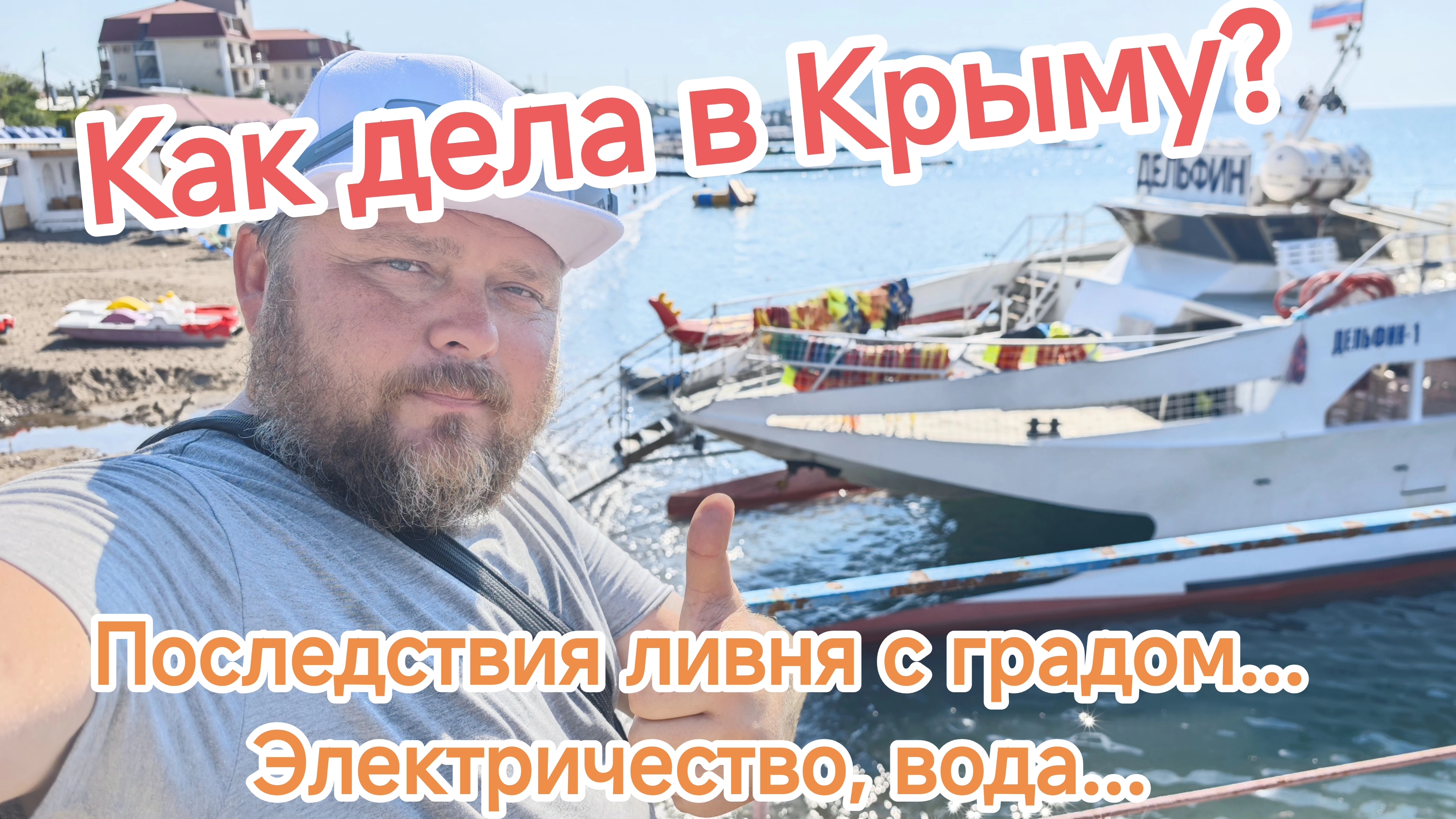 Три недели до осени: как живёт Крым в топливный кризис