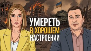 ⚡️ИНТРЕРВЬЮ ПОЛЯКОВОЙ!  ЦЕЛИ ВОЙНЫ. РАКЕТЫ СБИВАТЬ НЕЧЕМ! ДРАПАТЫЙ ВСЕ РЕШИТ?