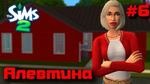 THE SIMS 2 «7 ПЯТНИЦ НА НЕДЕЛЕ» КРАСНАЯ НЕДЕЛЯ