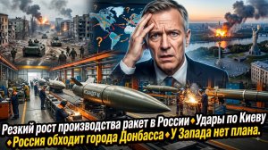 🚀Меркурис | Ракетный потоп: Россия штампует ракеты, Киев в огне, Донбасс окружён