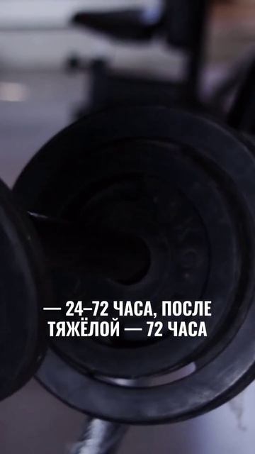 Восстановление после тренировок