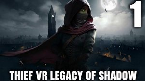 Thief VR Legacy of Shadow.Полное прохождение.(Город воров) — миссия 1