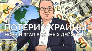 Потери экспорта Украиной