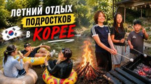 КАК ВЫЖИВАЕТ РУССКОЯЗЫЧНАЯ ЖЕНА В ЮЖНОЙ КОРЕЕ: Уезжали со слезами Или как дети отдыхали на моей даче