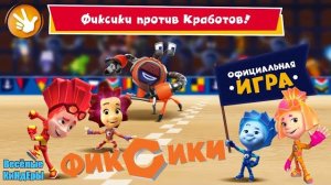 Фиксики против Кработов Все Фиксики Полная версия Fixiki Мультики для детей Весёлые
