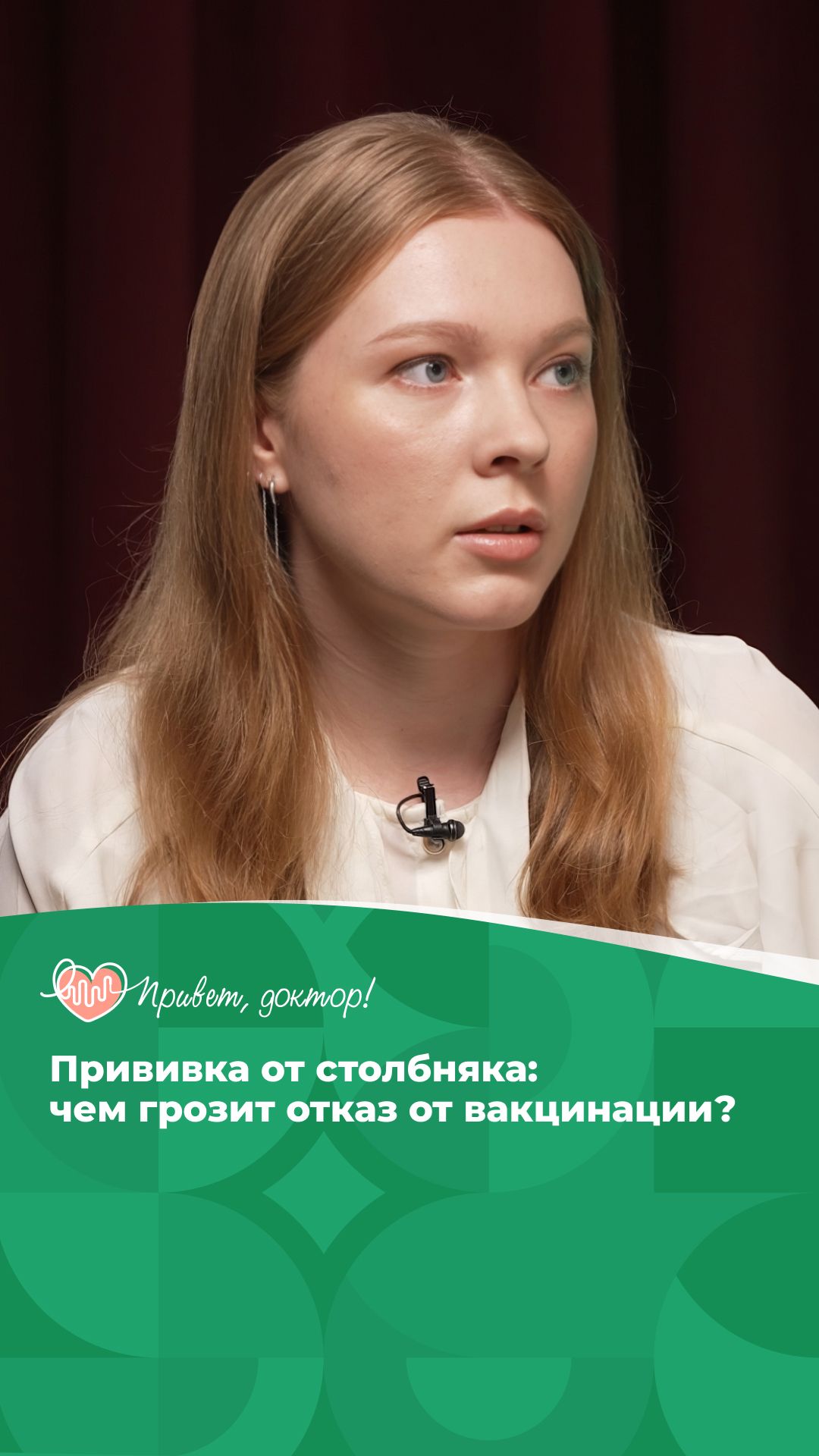 Правда и мифы о столбняке #подкаст #симптомы #врач отвечает