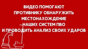 Работа ПВО