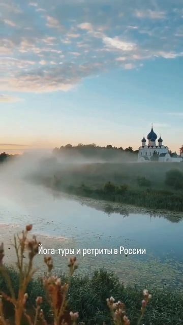 Йога-туры, ретриты и авторские путешествия по России с Yoga Journey
