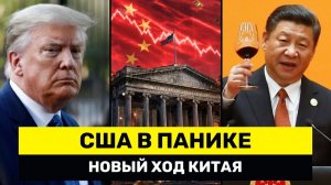 США В ПАНИКЕ Китай Раскрыл ИСТИННУЮ Ценность Золота Кризис Госдолга НАЧАЛСЯ