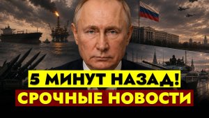 ГЛАВНЫЕ НОВОСТИ СЕГОДНЯ - 11.08.2026 || СРОЧНО!