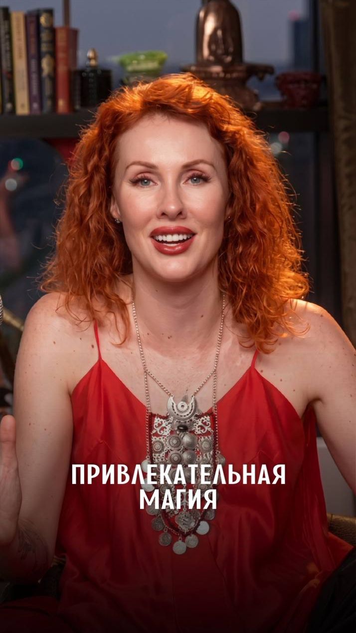 Привлекательная магия
