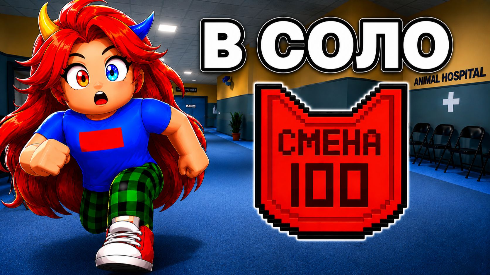 😱ОДНА ПРОЖИЛА 100 СМЕН В БОЛЬНИЦЕ ДЛЯ ЖИВОТНЫХ!