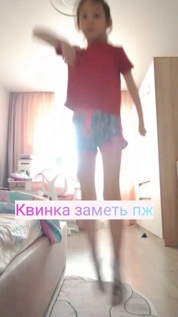 квинка заметь пж