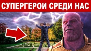 5 ЛЮДЕЙ С НЕОБЫЧНЫМИ ИСТОРИЯМИ! СУПЕРГЕРОИ УЖЕ СРЕДИ НАС? - #11