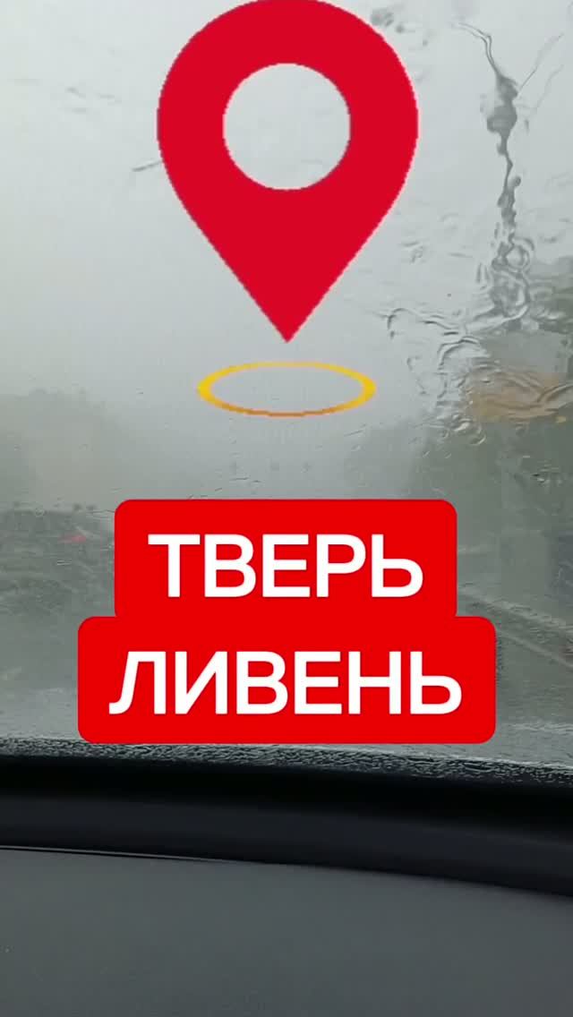 Жесть, чуть не смыло 👀🫣