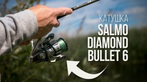Идеально для джига и твичинга? Обзор катушки Salmo Diamond BULLET 6! Новинка 2026 от Salmo!
