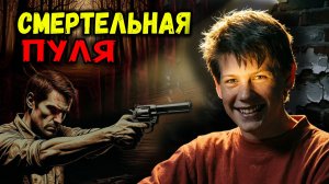 «Пункт назначения»: Выстрел на стрельбище. Дело Трея Кули