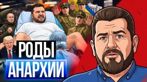 🎭 МАСКИ КУКЛОВОДОВ СБРОШЕН! Это уже ВОЙНА НЕ ТОЛЬКО ЗЕЛЕНСКОГО! РЕЖИМ ЗЕ загнал народ в угол