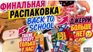 США ВЛОГ Мы готовы!Джерри больше нет!Упс!