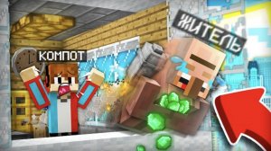 ЭКСТРЕМАЛЬНОЕ ОГРАБЛЕНИЕ КОМПОТА В МАЙНКРАФТ _ Компот Minecraft
