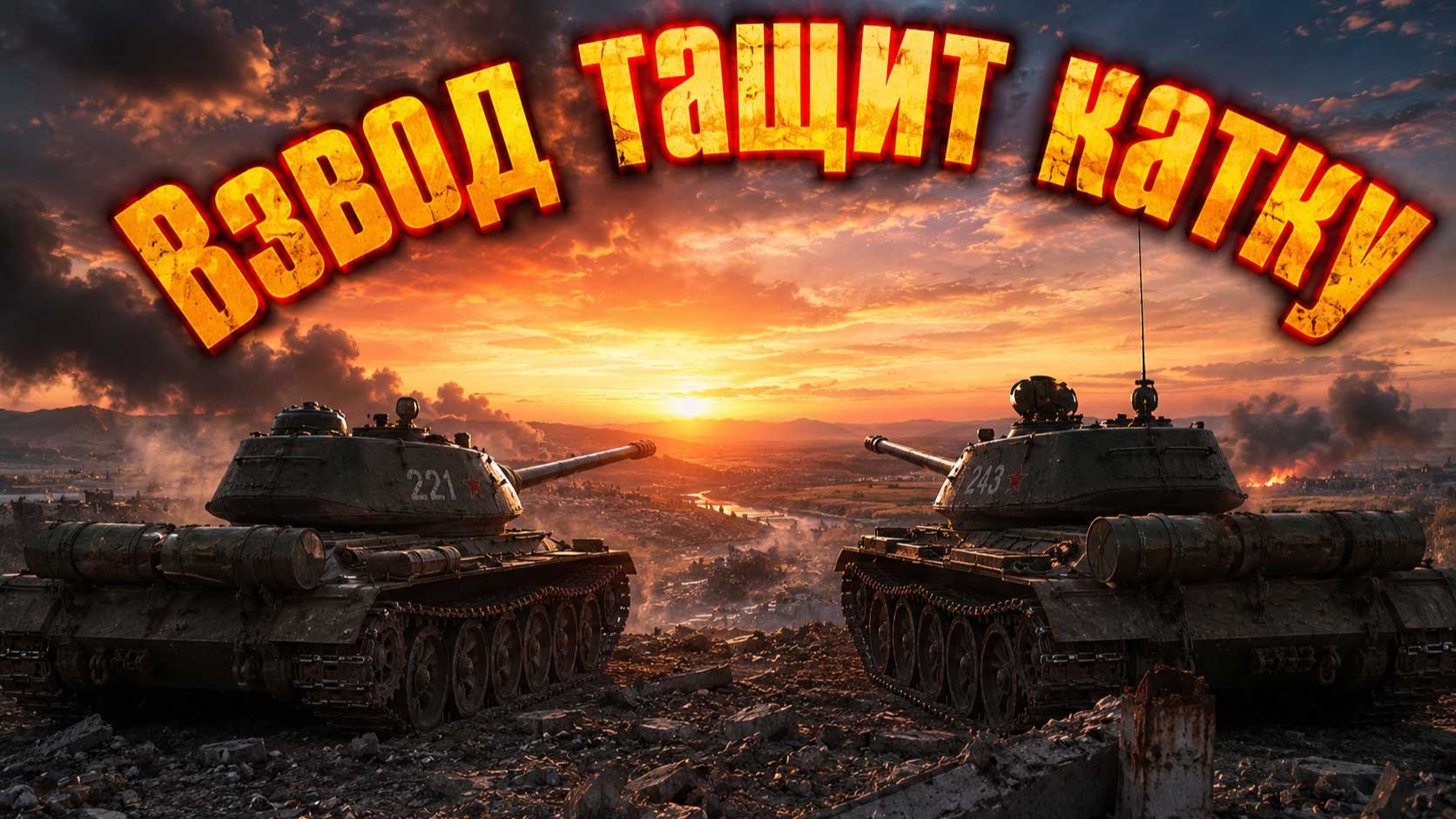 🔥 НЕВЕРОЯТНЫЙ ВЗВОДНЫЙ БОЙ! Победа на последних секундах!