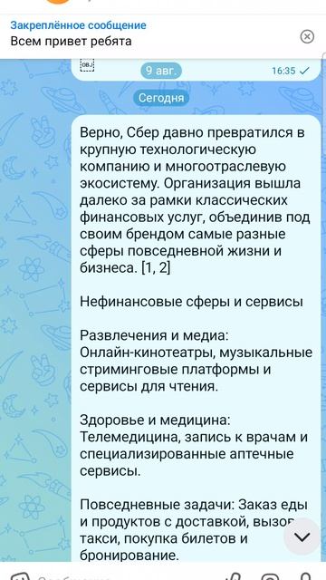 сбер  это
