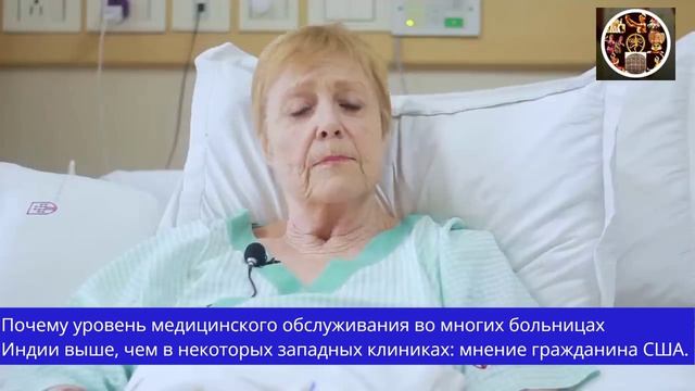 Почему уровень медицинского обслуживания в Индии выше, чем в некоторых западных клиниках