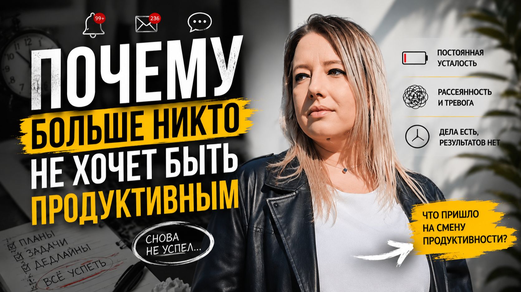 почему больше никто не хочет быть продуктивным