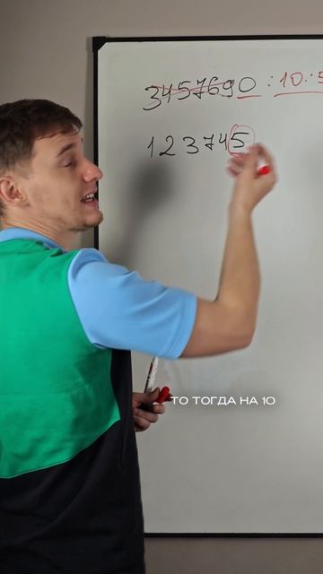 Признак делимости на 5 и 10