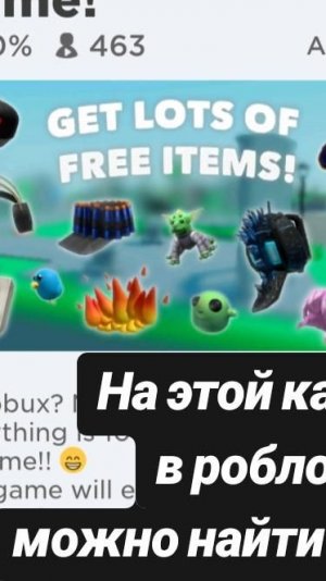 как получить бесплатные вещи в роблокс