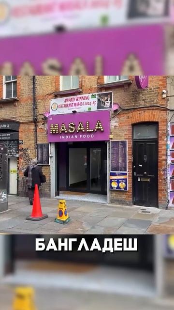 Бангладеш в Лондоне