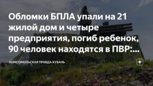 При массовых ударах БПЛА погибли и пострадали жители нескольких городов и районов Краснодарского кра