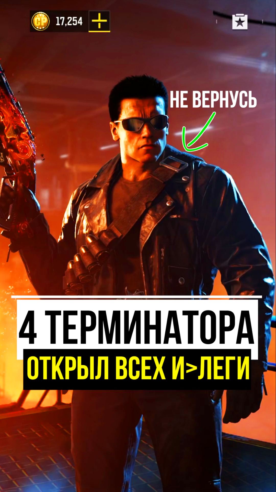 Открываем Легендарных Терминаторов T800 и T1000 #callofdutymobile #terminator  #codm #callofduty