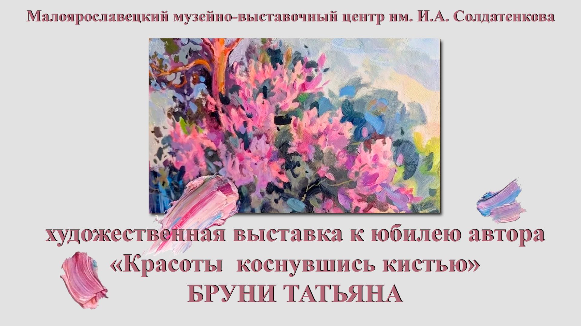 Художественные выставки