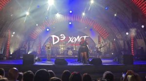 Дэ Холст - Мама (Live фестиваль «Пробка», Казань)