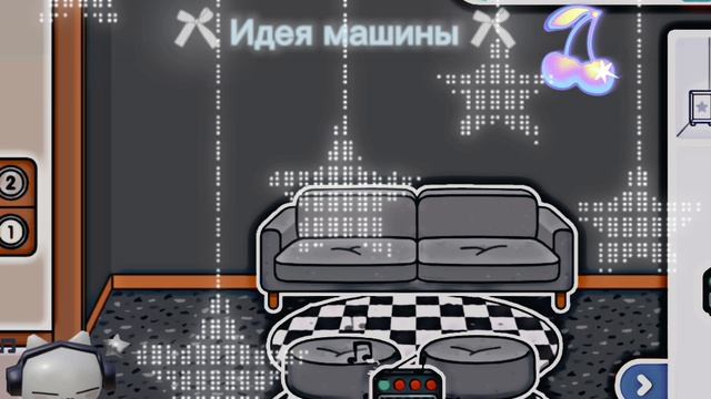 🍡идея машины🍡